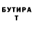 БУТИРАТ бутик Volt Jeon